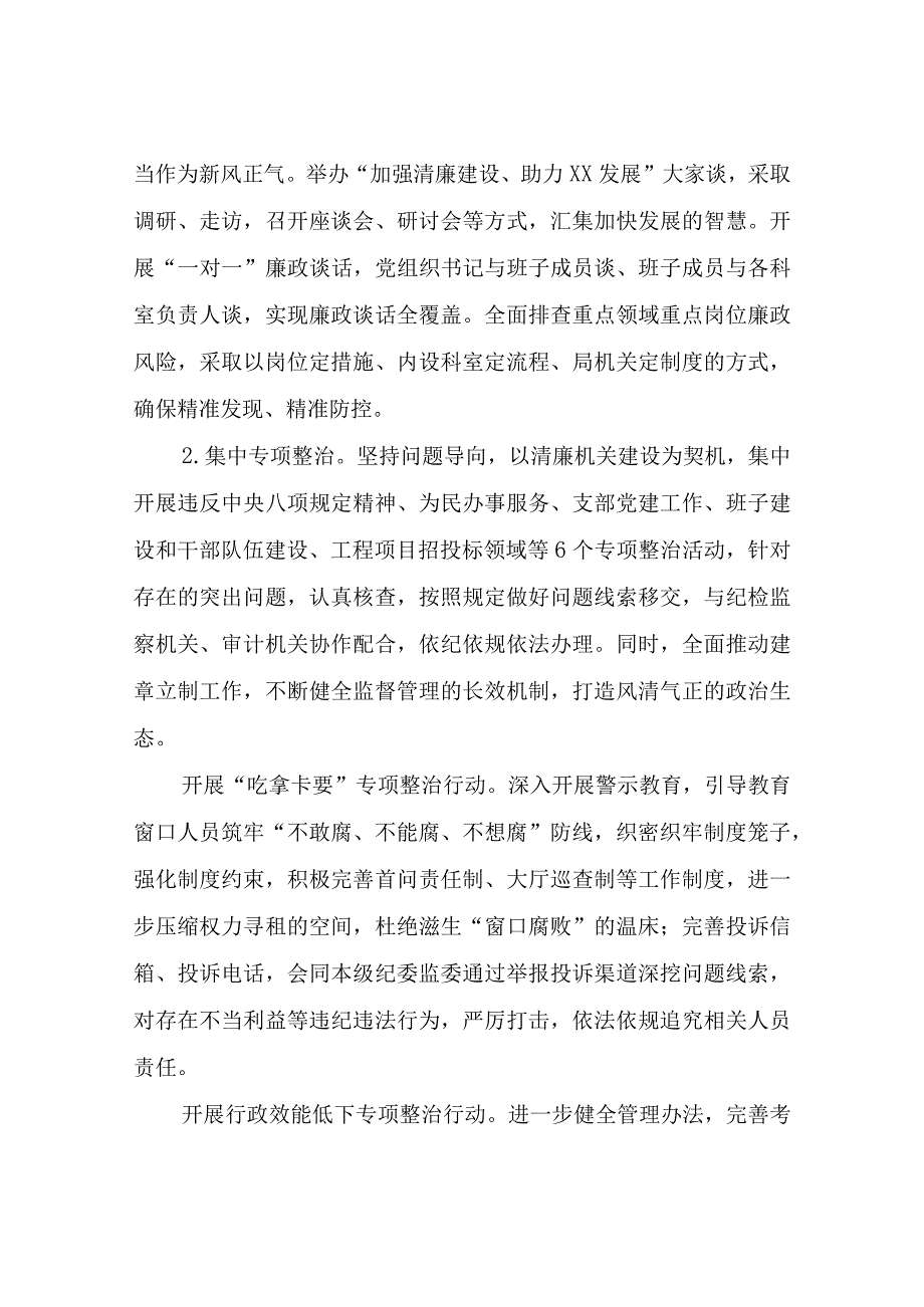 XX区行政审批服务局关于开展清廉机关建设实施方案.docx_第3页