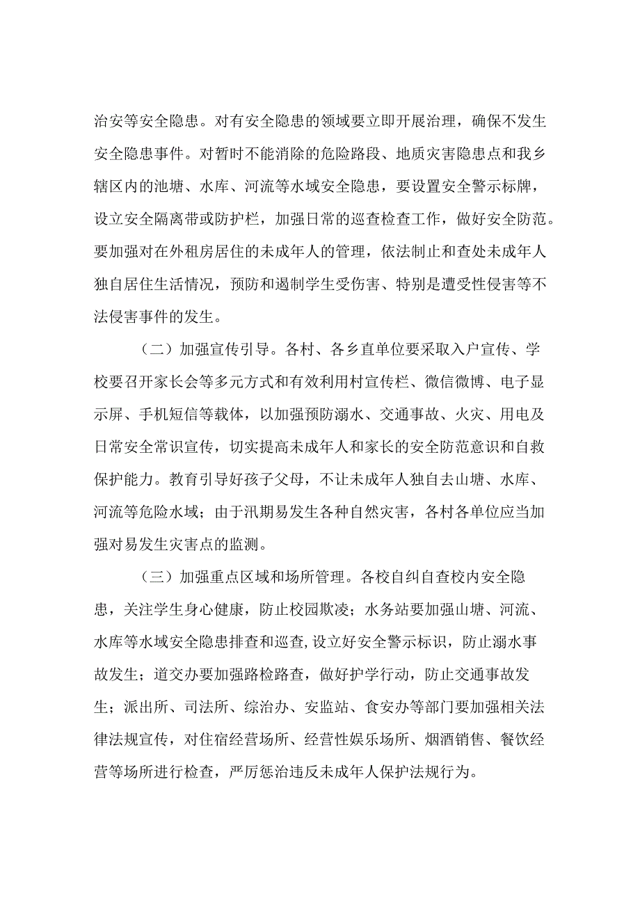 XX乡汛期未成年人安全保护工作方案.docx_第2页