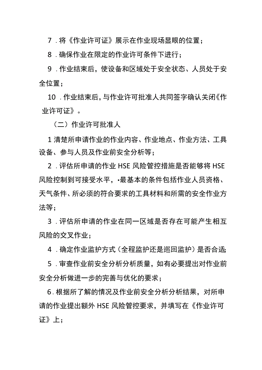 HSE工作职责内容.docx_第2页