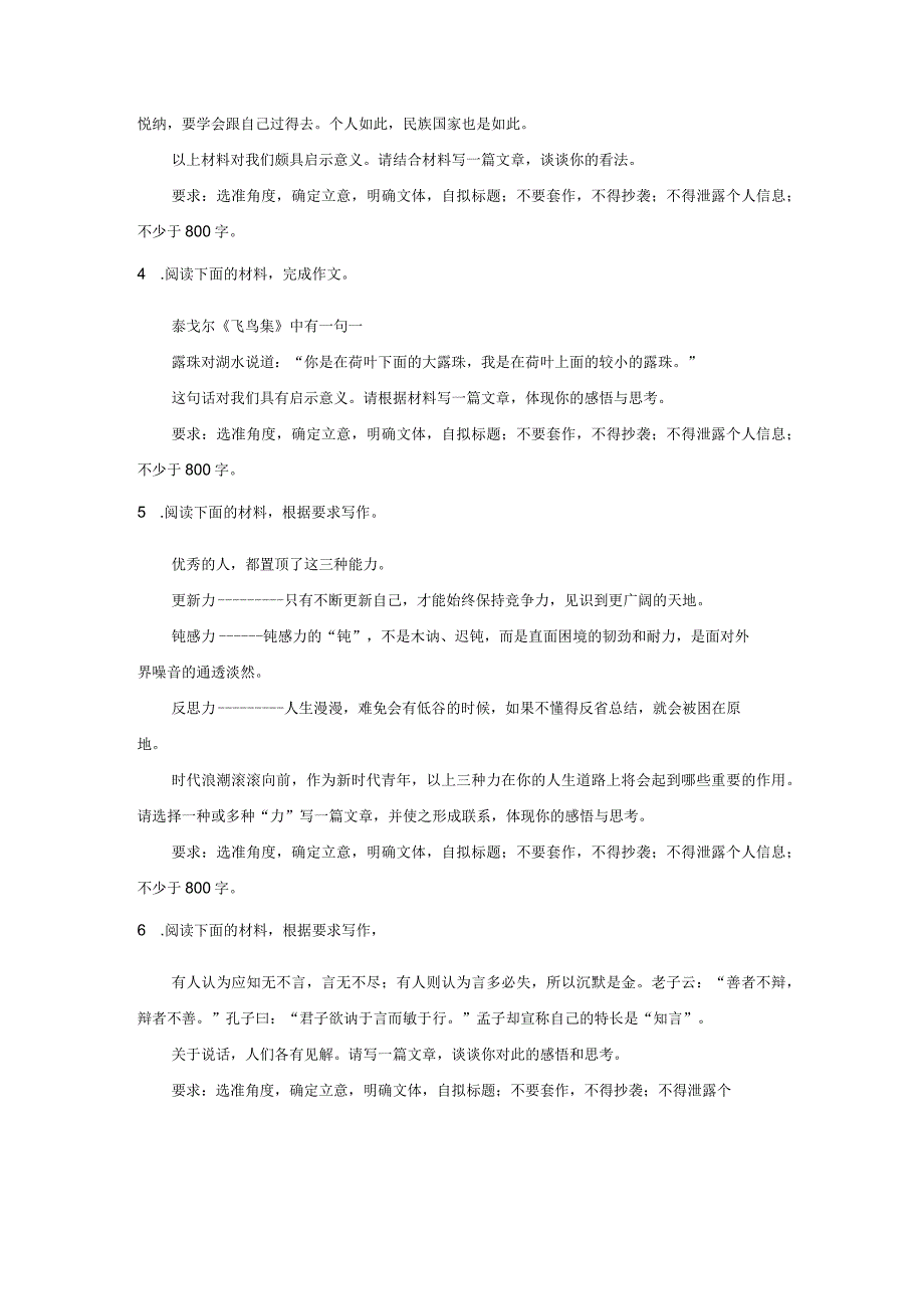 2024届作文主题训练哲理思辨（含解析）.docx_第2页