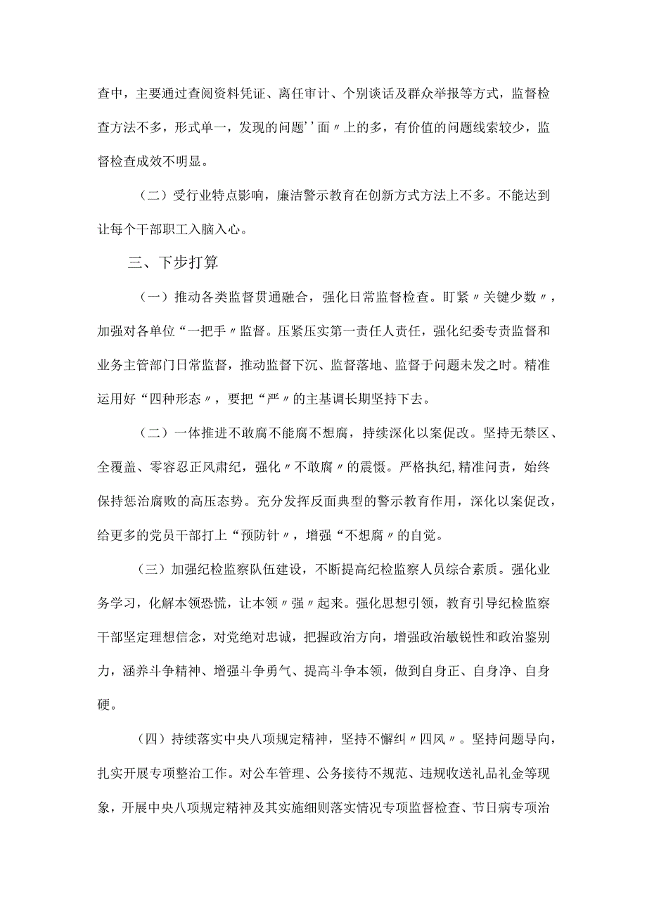 2023年度党委书记落实党风建设述职报告.docx_第3页