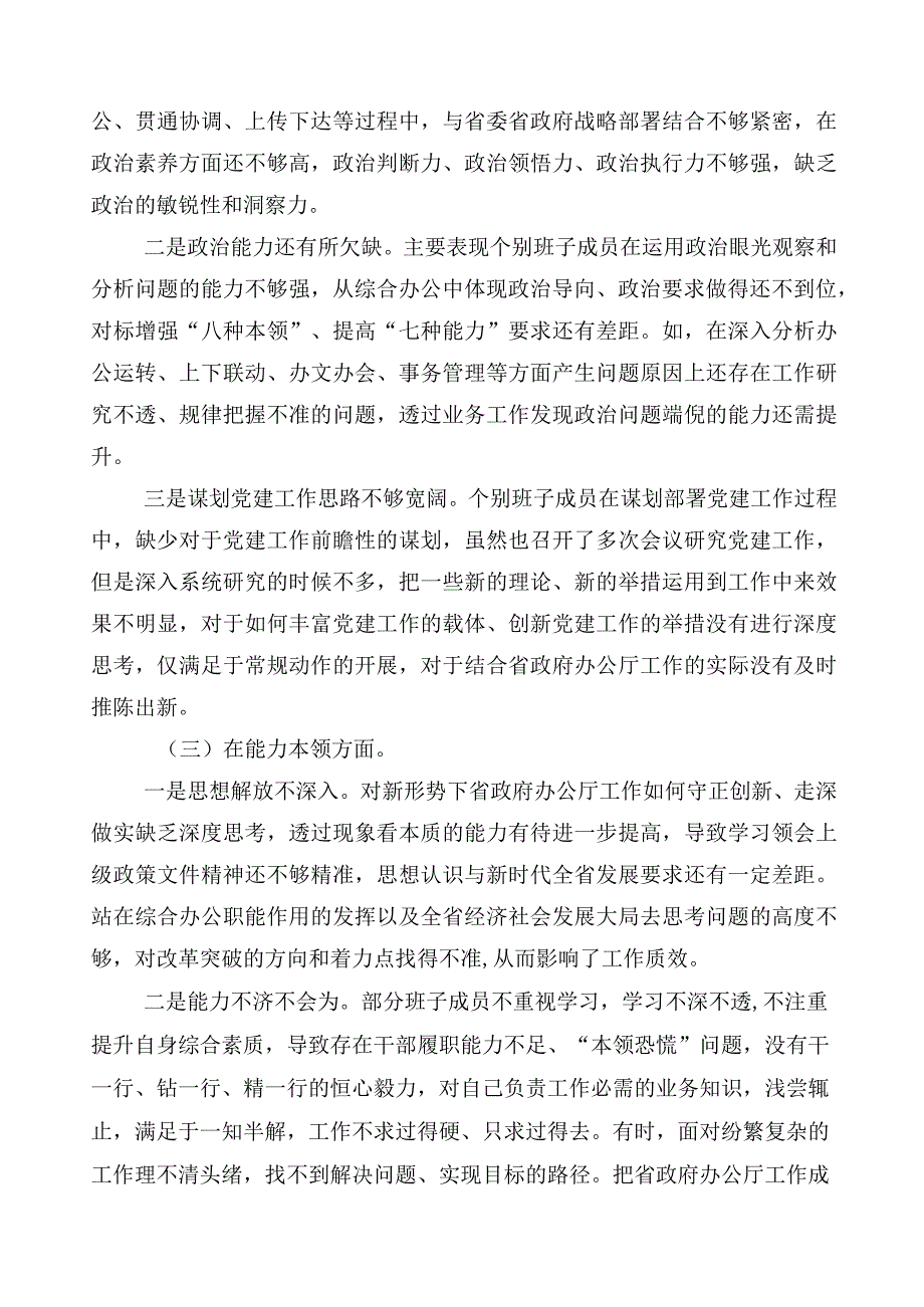 2023年有关开展主题教育专题民主生活会对照检查检查材料（多篇汇编）.docx_第2页