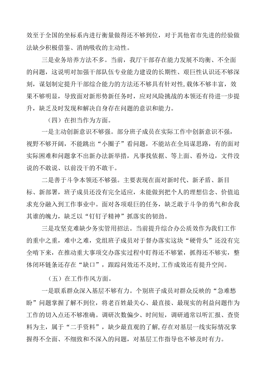 2023年有关开展主题教育专题民主生活会对照检查检查材料（多篇汇编）.docx_第3页