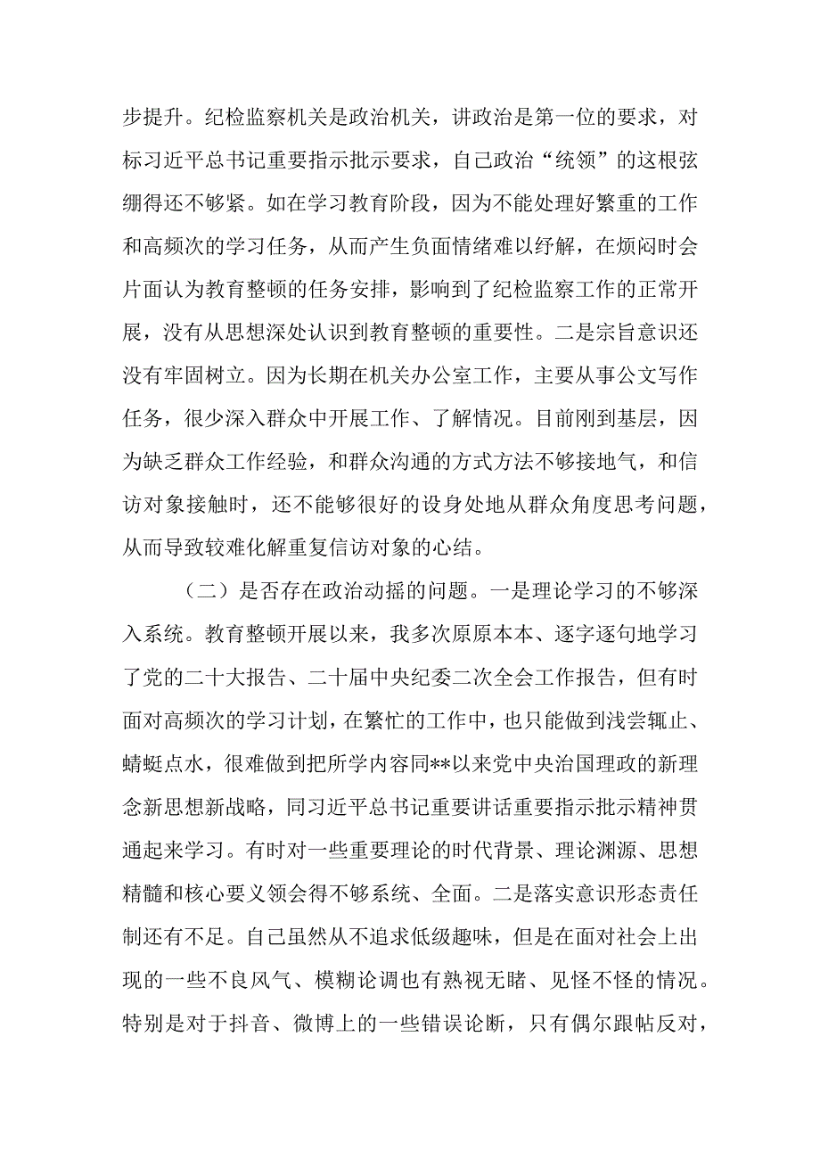 2023年教育整顿个人党性分析报告材料 共六篇.docx_第3页