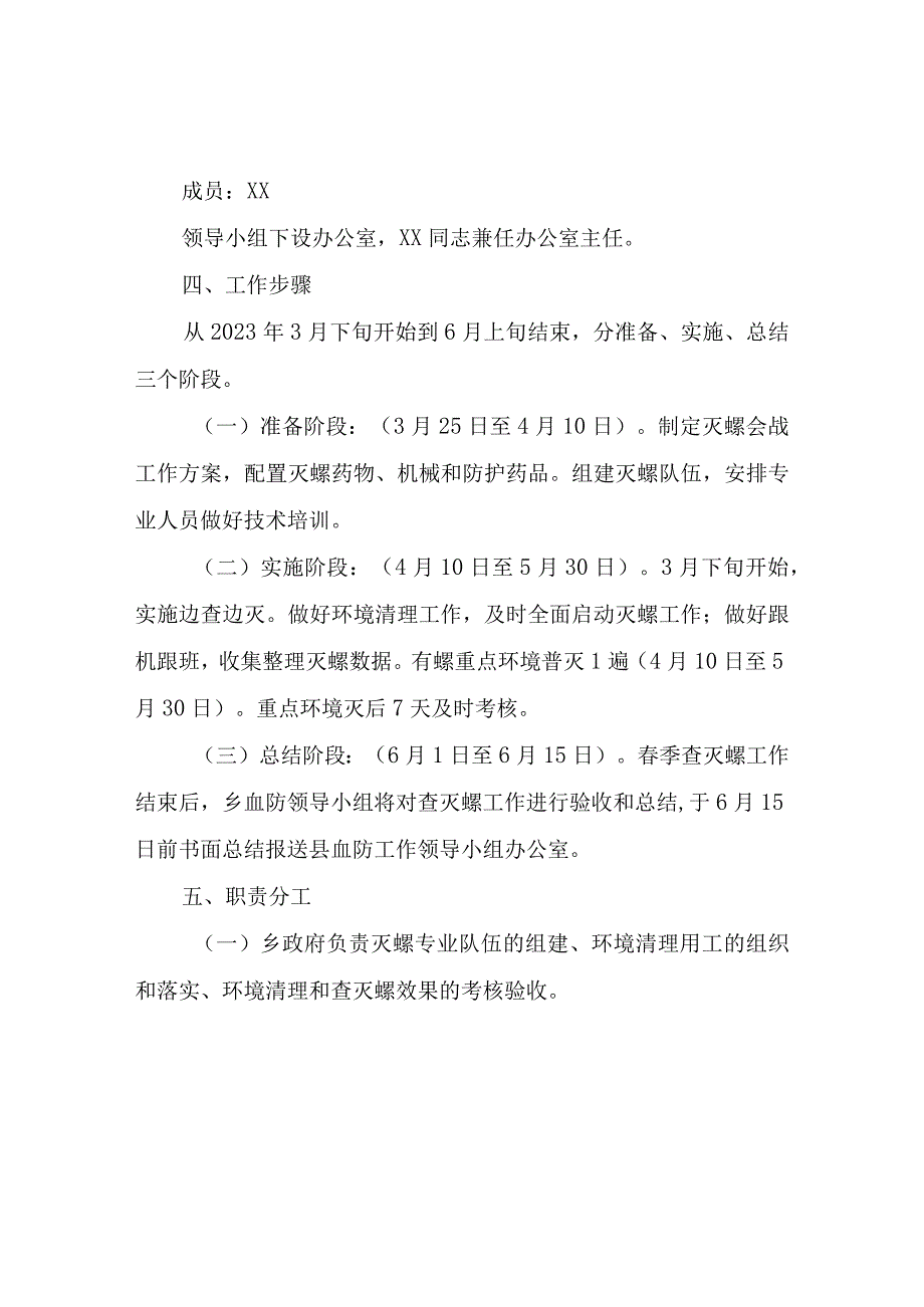 XX乡2023年春季查灭螺会战工作方案.docx_第2页