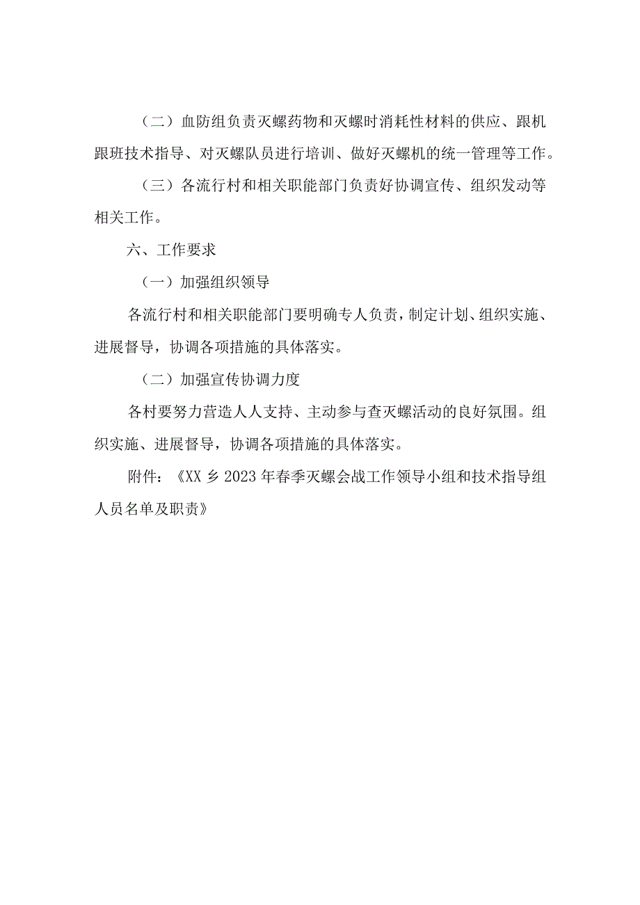 XX乡2023年春季查灭螺会战工作方案.docx_第3页