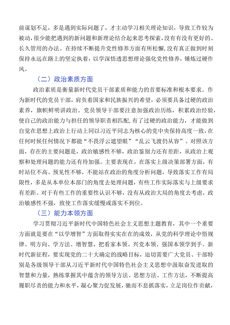 2023年度领导干部主题教育“六个方面”对照检查剖析发言提纲数篇.docx_第2页