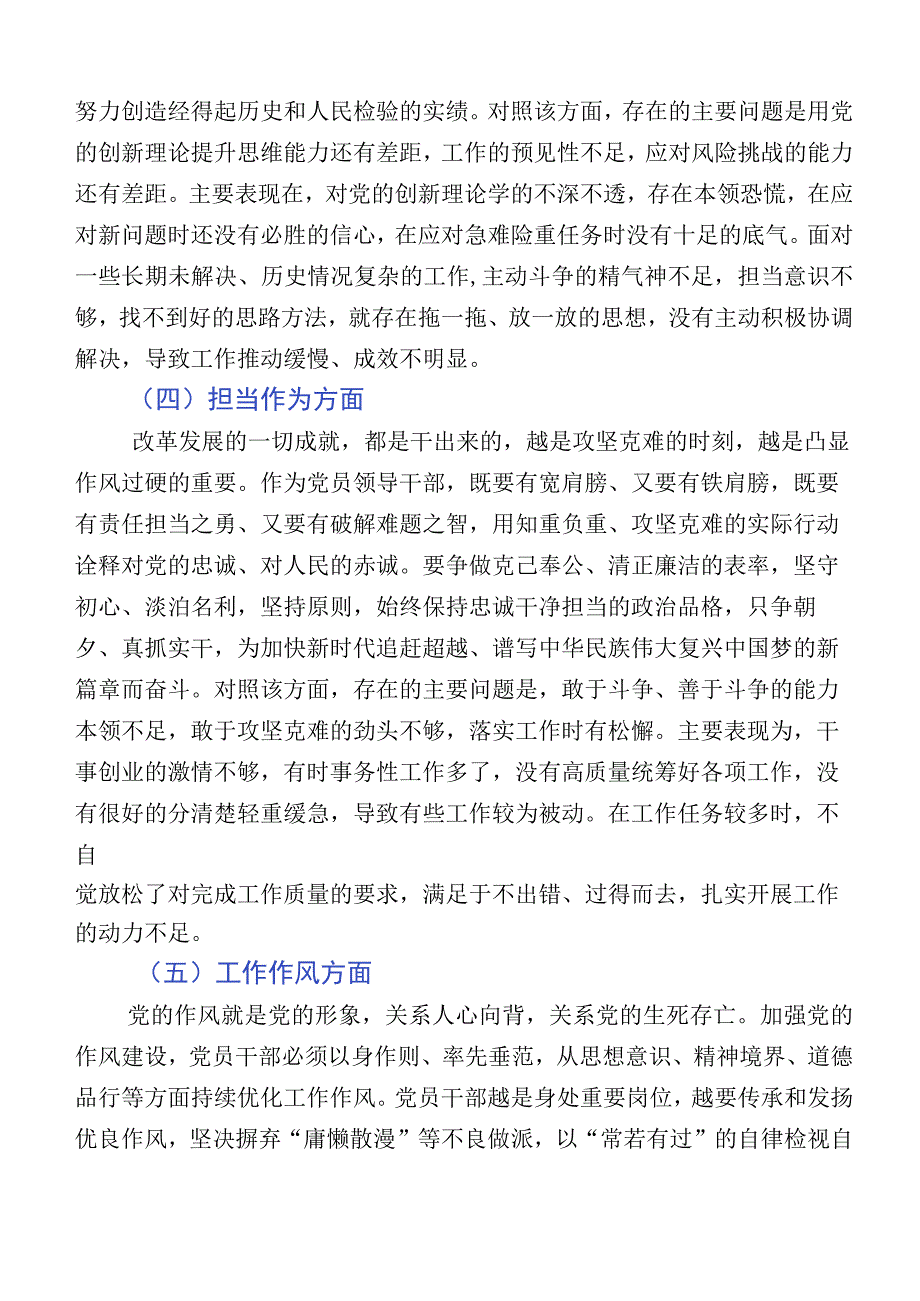 2023年度领导干部主题教育“六个方面”对照检查剖析发言提纲数篇.docx_第3页