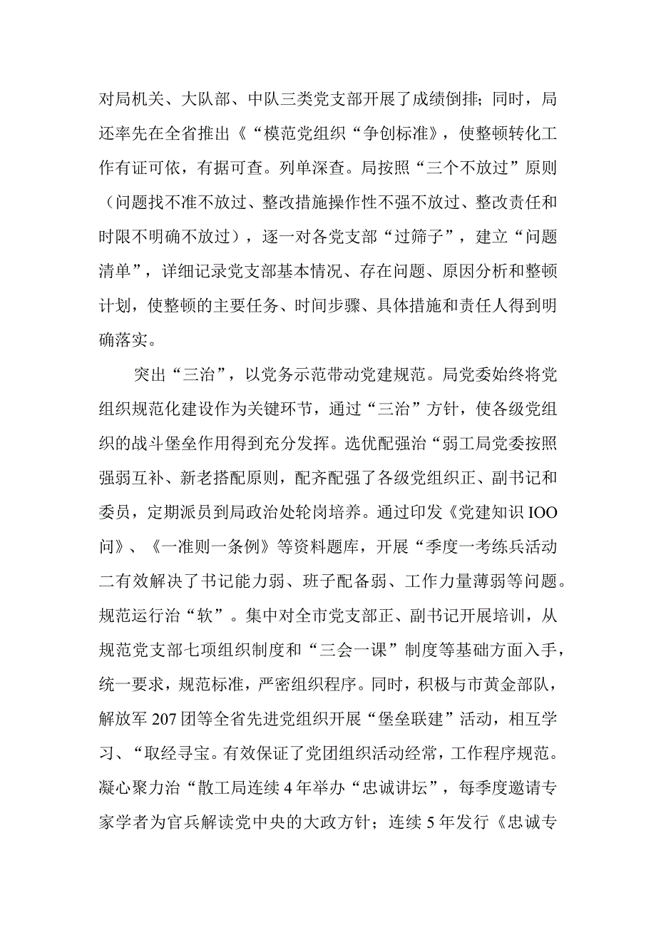 2023年软弱涣散党组织整顿转化工作总结.docx_第2页