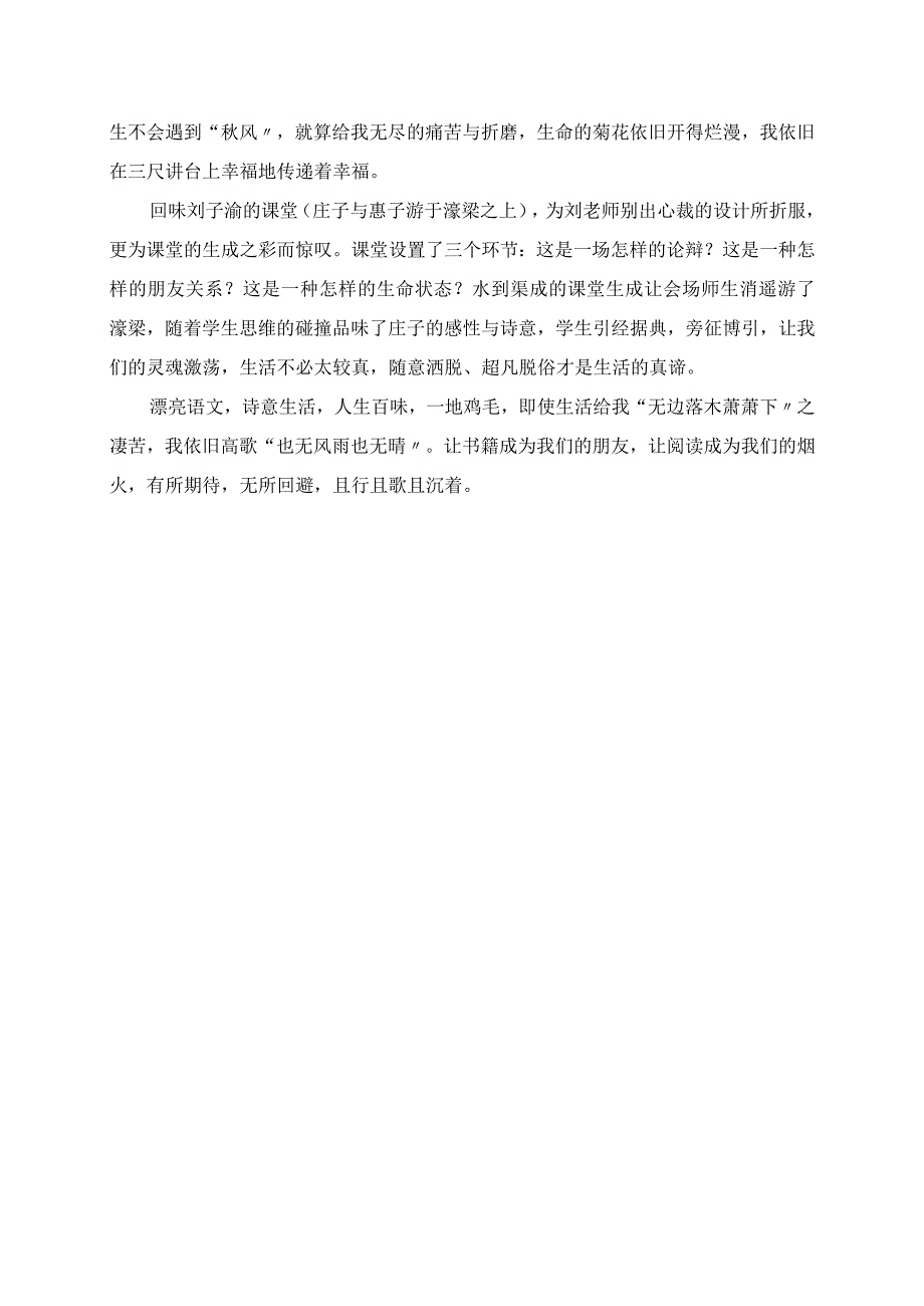 2023年第九《巴蜀新课堂》名师优课 教学观摩研讨会有感.docx_第2页