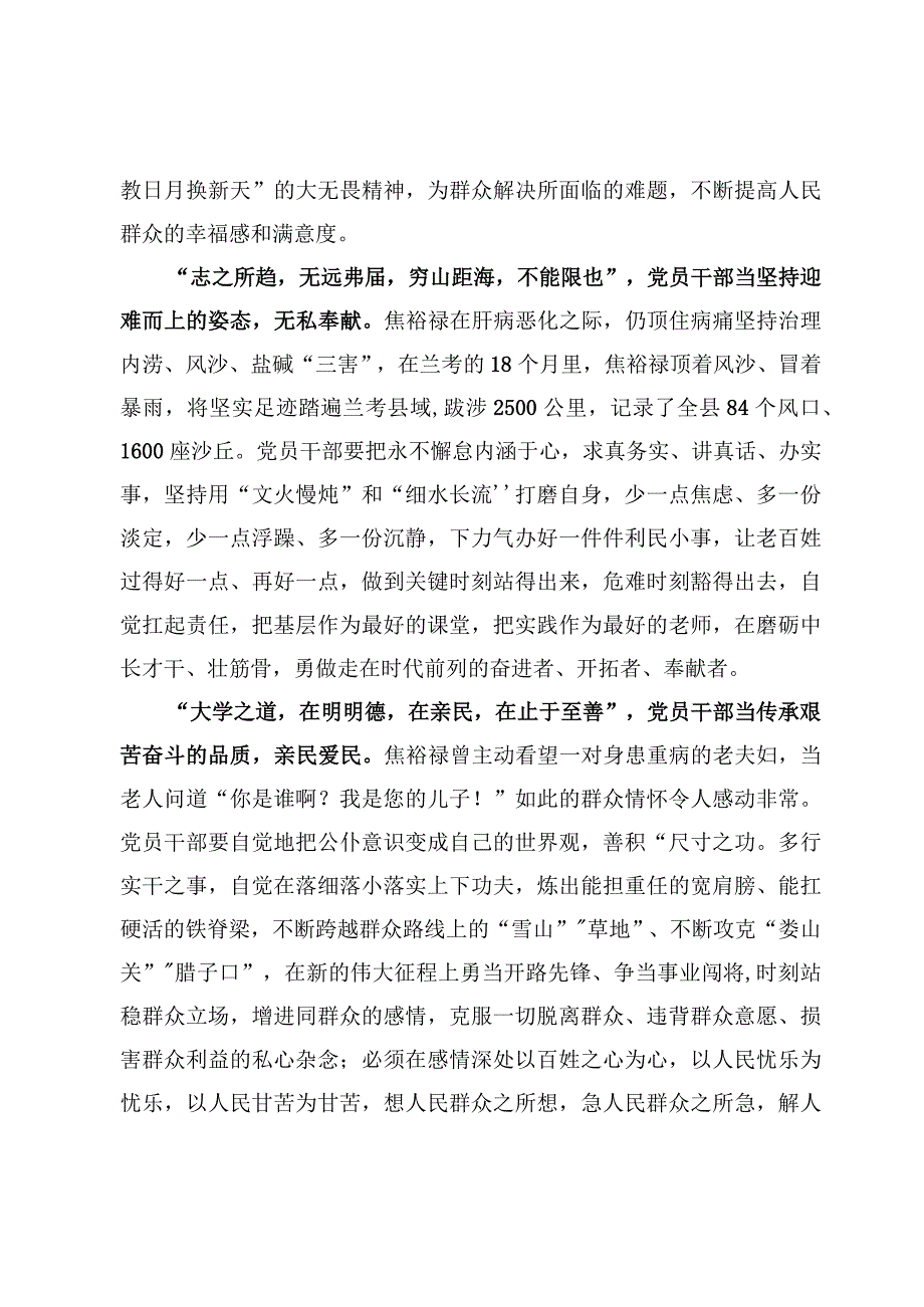 2023缅怀焦裕禄心得体会【3篇】.docx_第2页