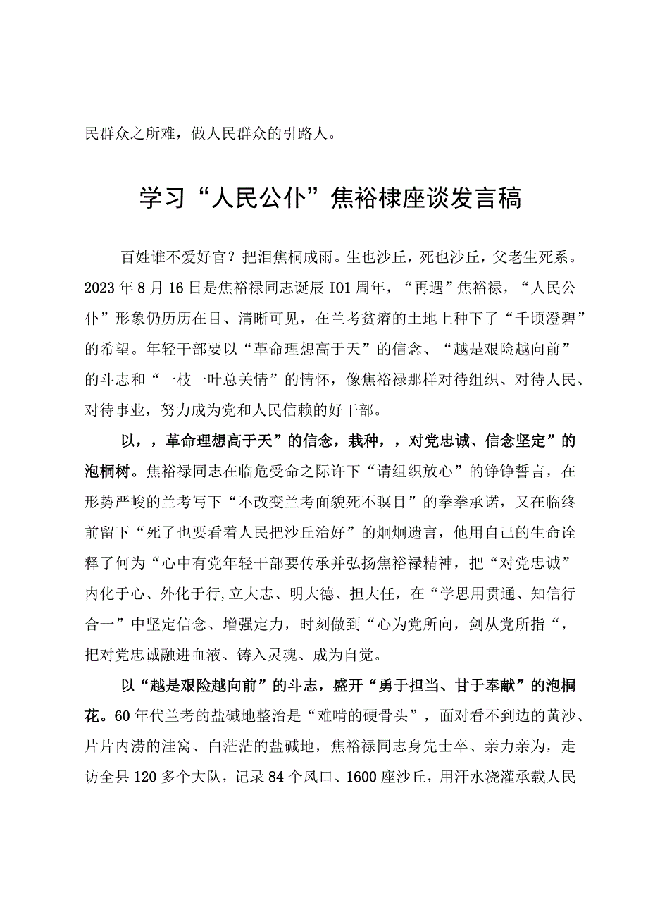 2023缅怀焦裕禄心得体会【3篇】.docx_第3页