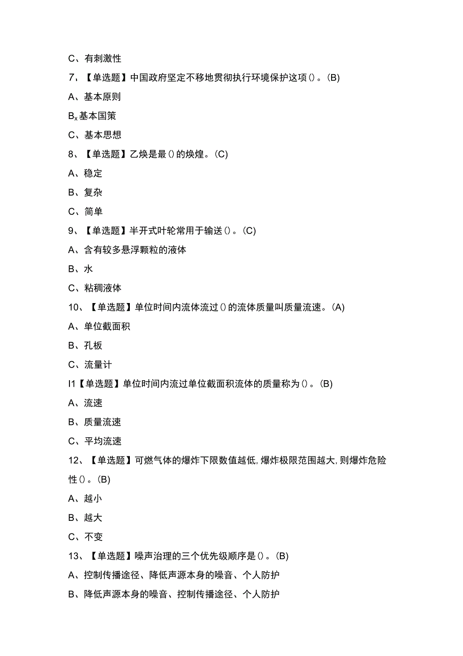 2023年氧化工艺证模拟考试题及答案.docx_第2页