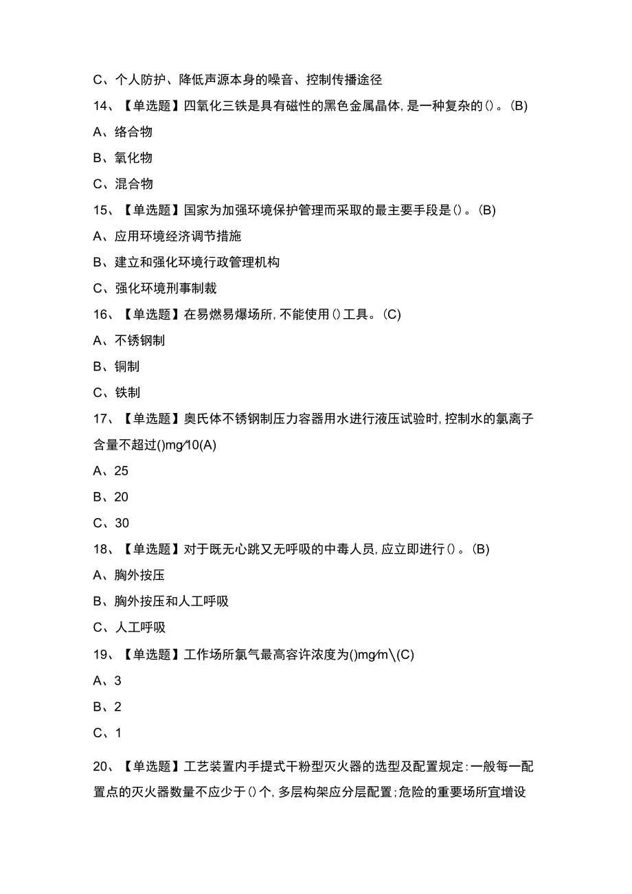 2023年氧化工艺证模拟考试题及答案.docx_第3页