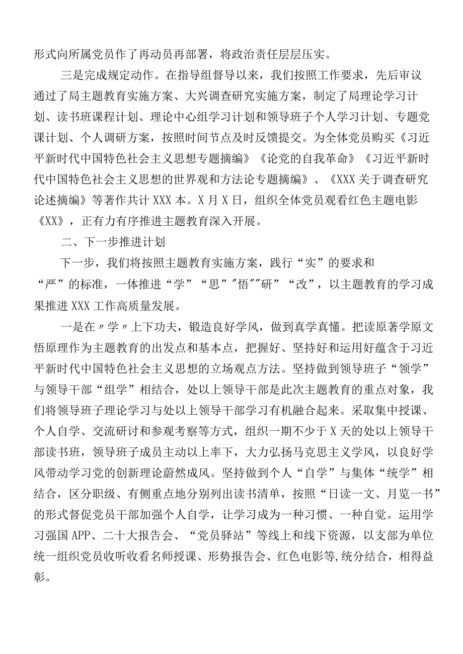 2023年度有关主题教育工作工作总结（12篇汇编）.docx_第2页