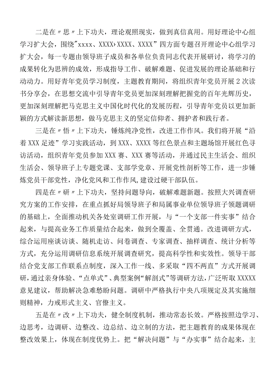 2023年度有关主题教育工作工作总结（12篇汇编）.docx_第3页