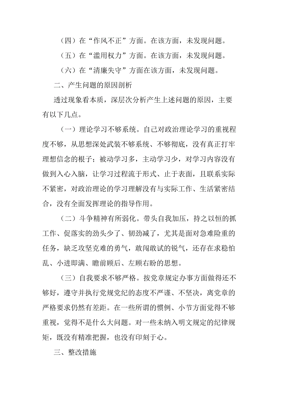 2023年纪检监察干部教育整顿党性分析报告(共二篇).docx_第3页