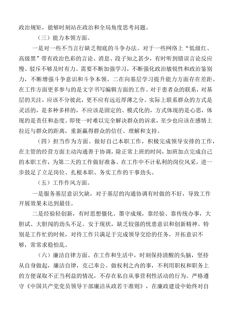 2023年某单位党委书记主题教育专题生活会六个方面党性分析检查材料多篇汇编.docx_第2页