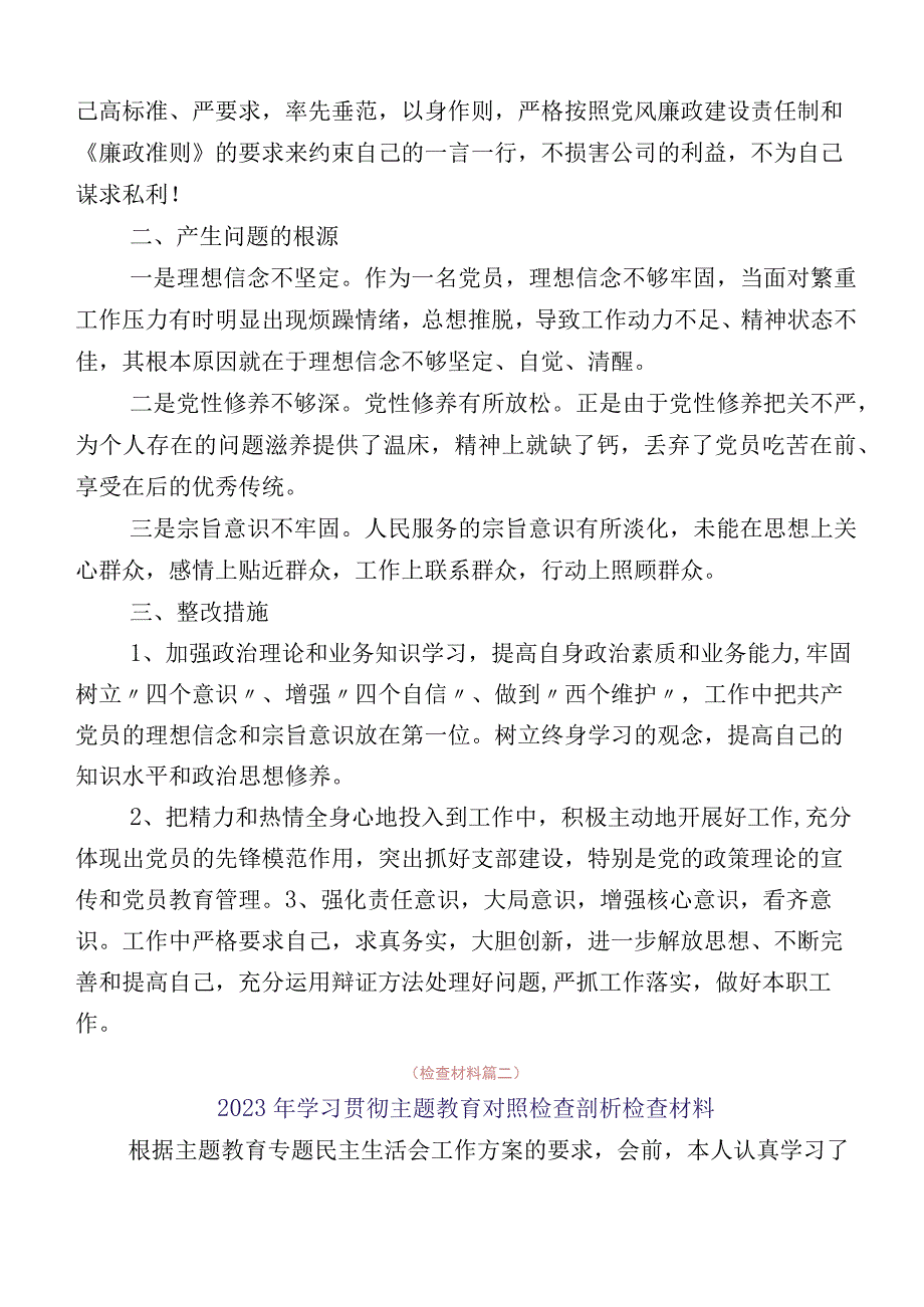 2023年某单位党委书记主题教育专题生活会六个方面党性分析检查材料多篇汇编.docx_第3页