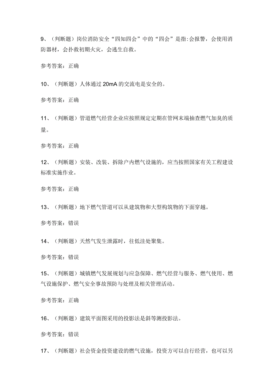 2023年燃气管网工安全生产模拟考试题库试卷六.docx_第2页