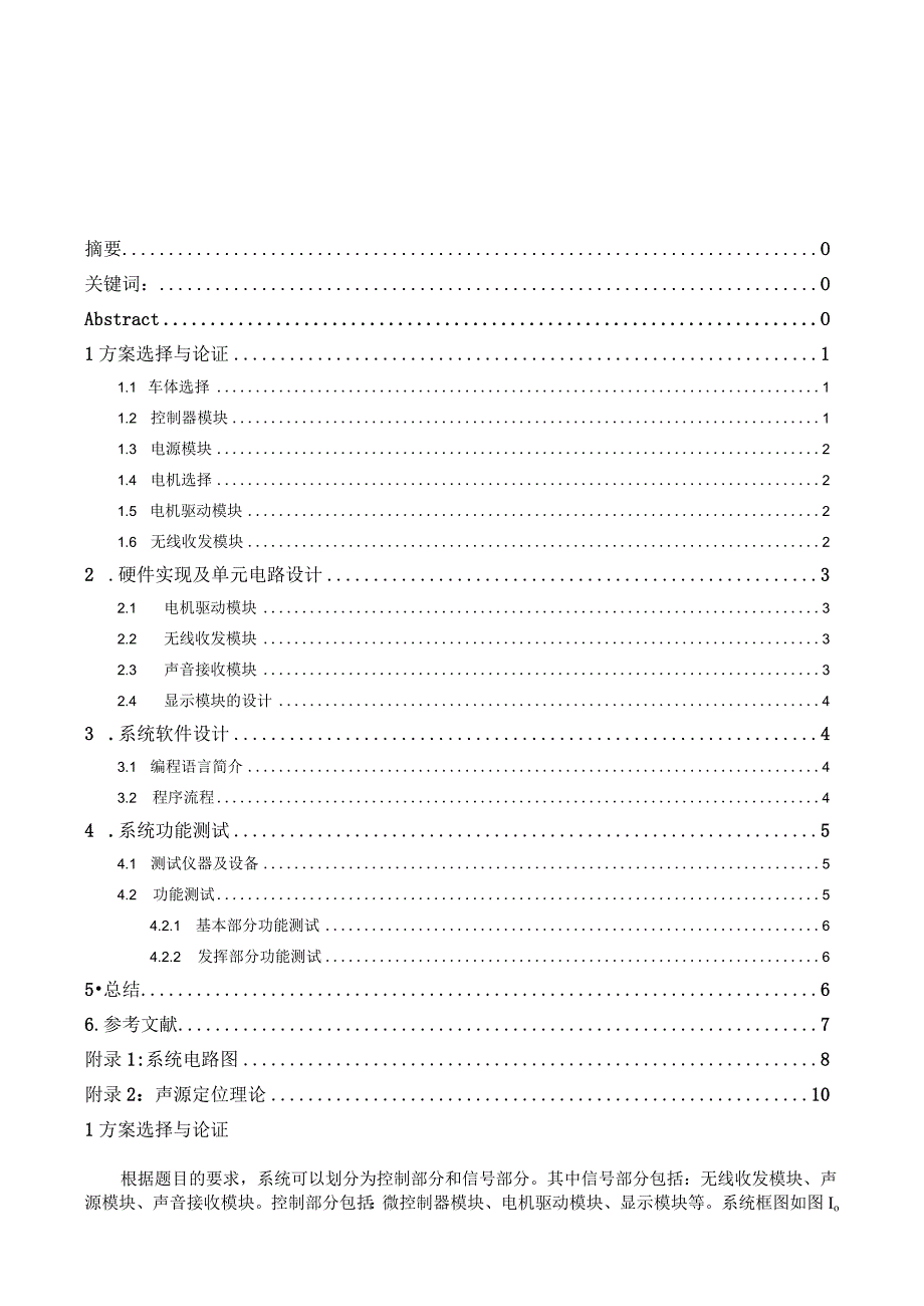 STC12C5A08AD单片机实现小车的运动方向及调速.docx_第2页