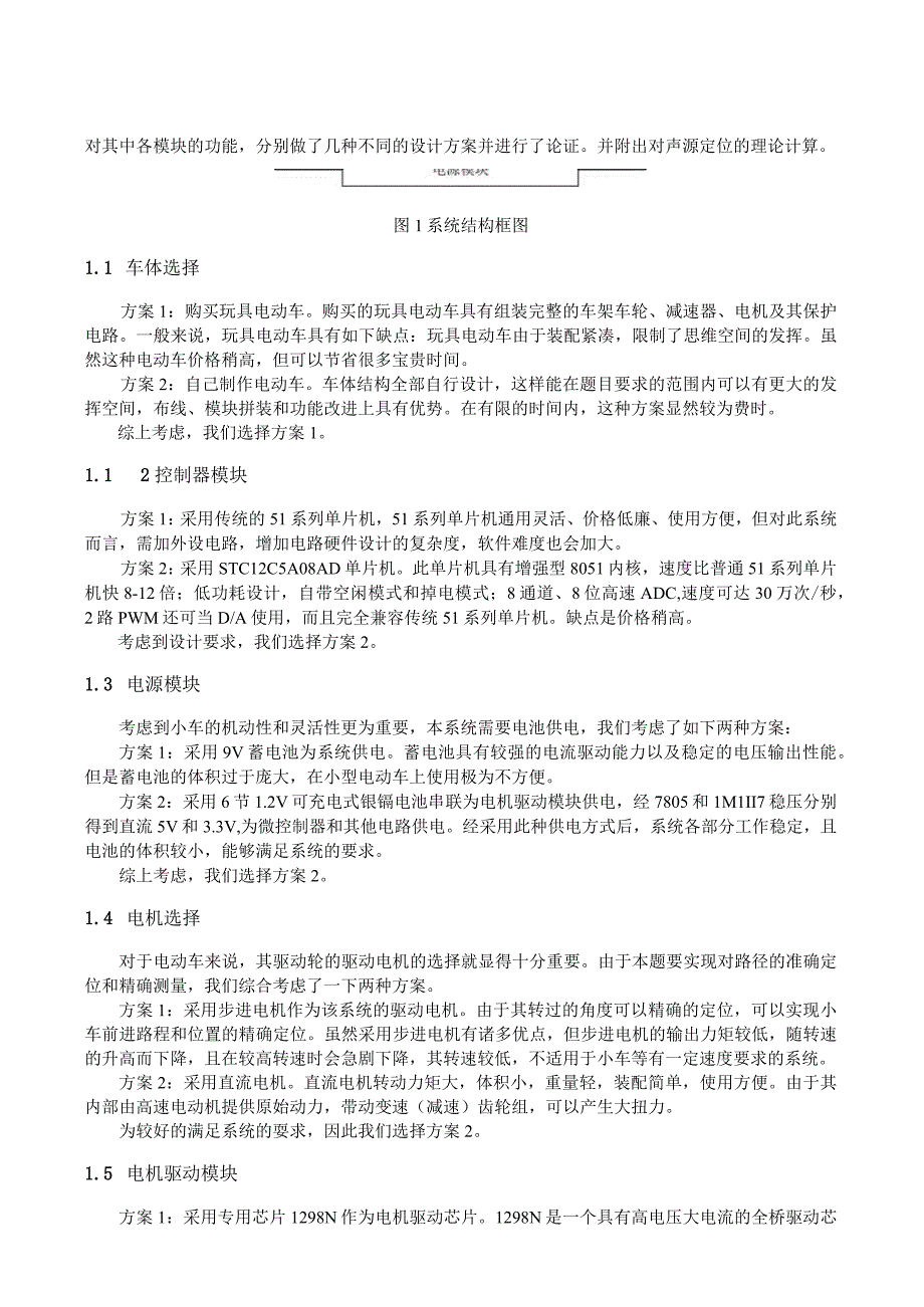 STC12C5A08AD单片机实现小车的运动方向及调速.docx_第3页