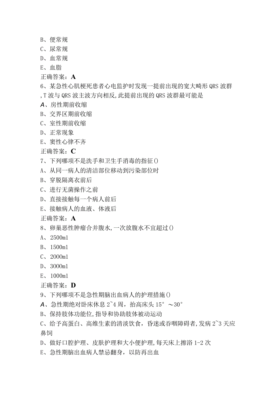 N2级护理人员理论知识习题（含参考答案）.docx_第2页