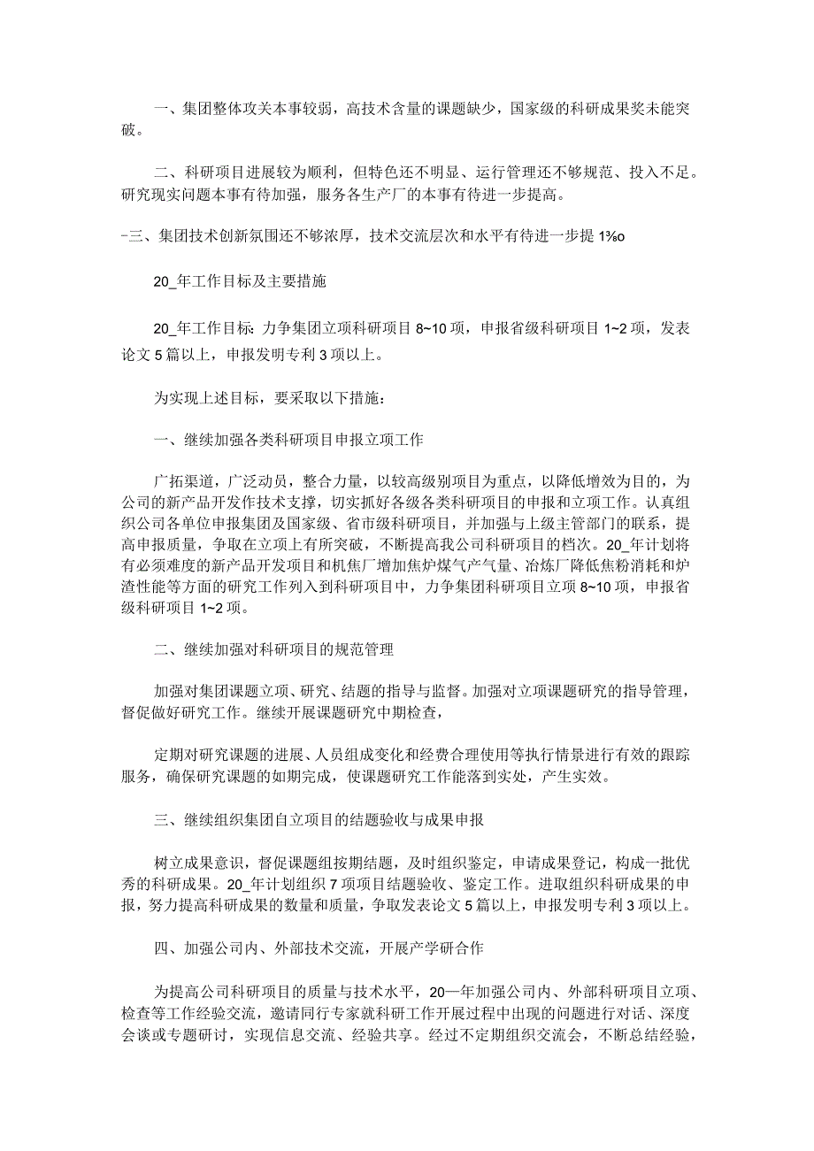 2023年教科研工作总结范文.docx_第3页