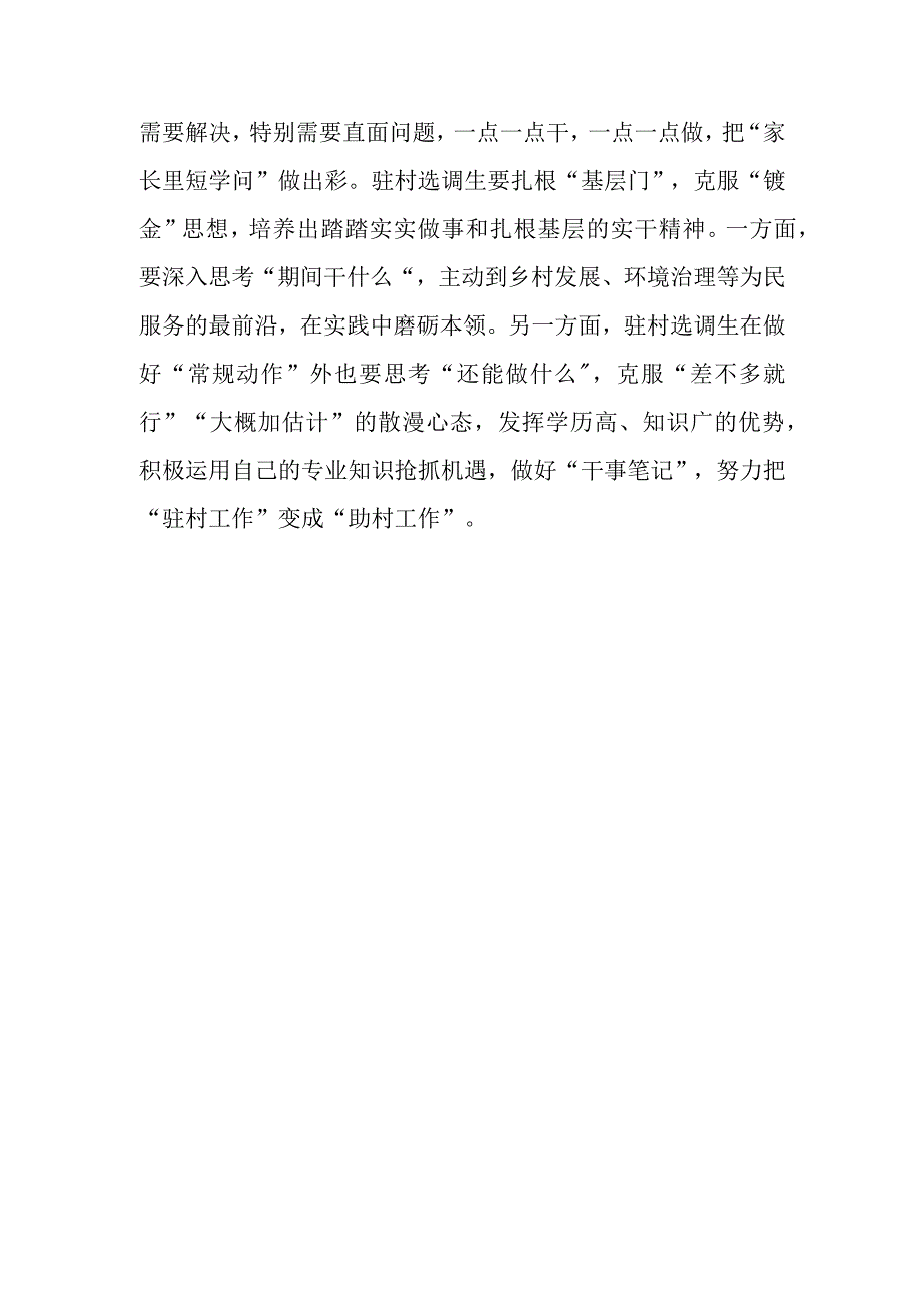 2023新时代新征程党的组织工作的任务清单学习心得体会.docx_第3页