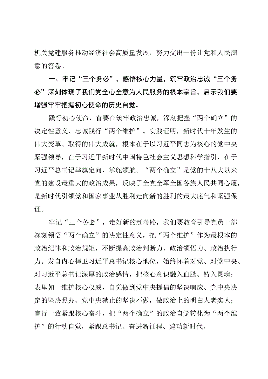 6篇2023牢记“三个务必”主题党课讲稿书记讲专题宣讲稿.docx_第3页