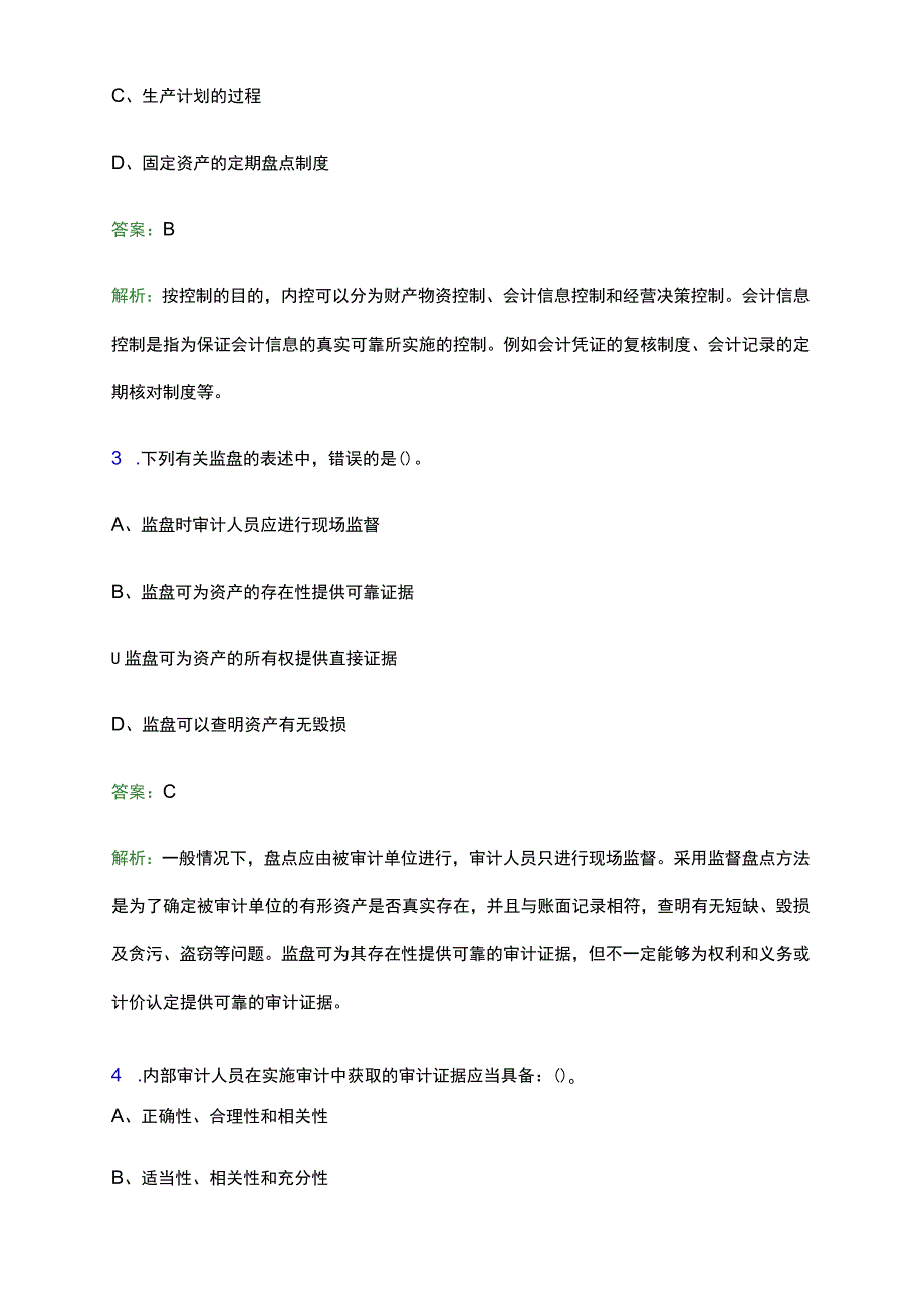 2023年江西省审计系统事业单位人员招聘考试题库及答案解析word版.docx_第2页