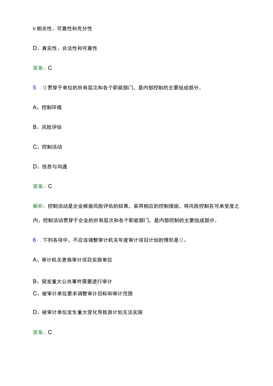 2023年江西省审计系统事业单位人员招聘考试题库及答案解析word版.docx_第3页