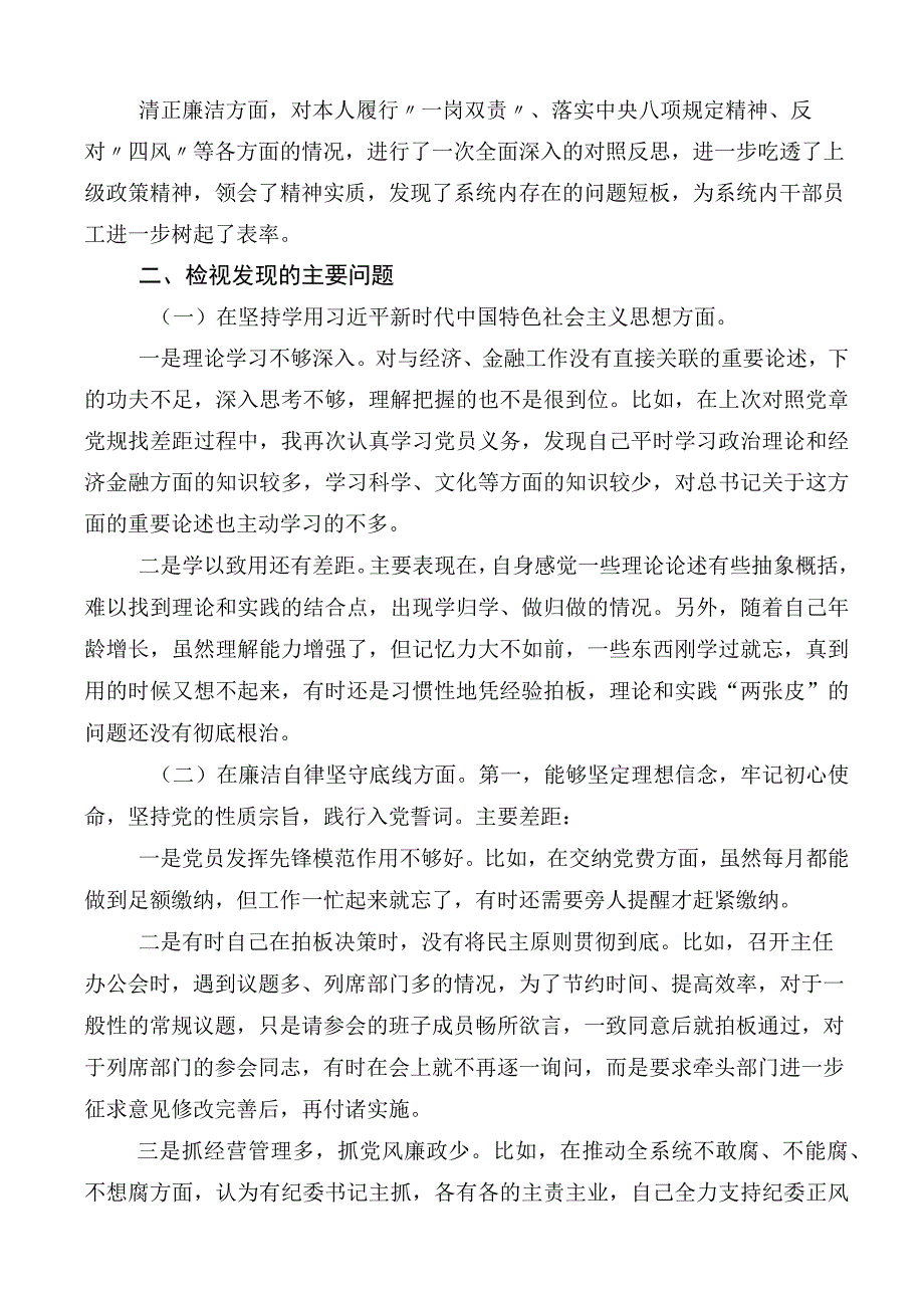 2023年度组织开展主题教育专题民主生活会对照.docx_第2页