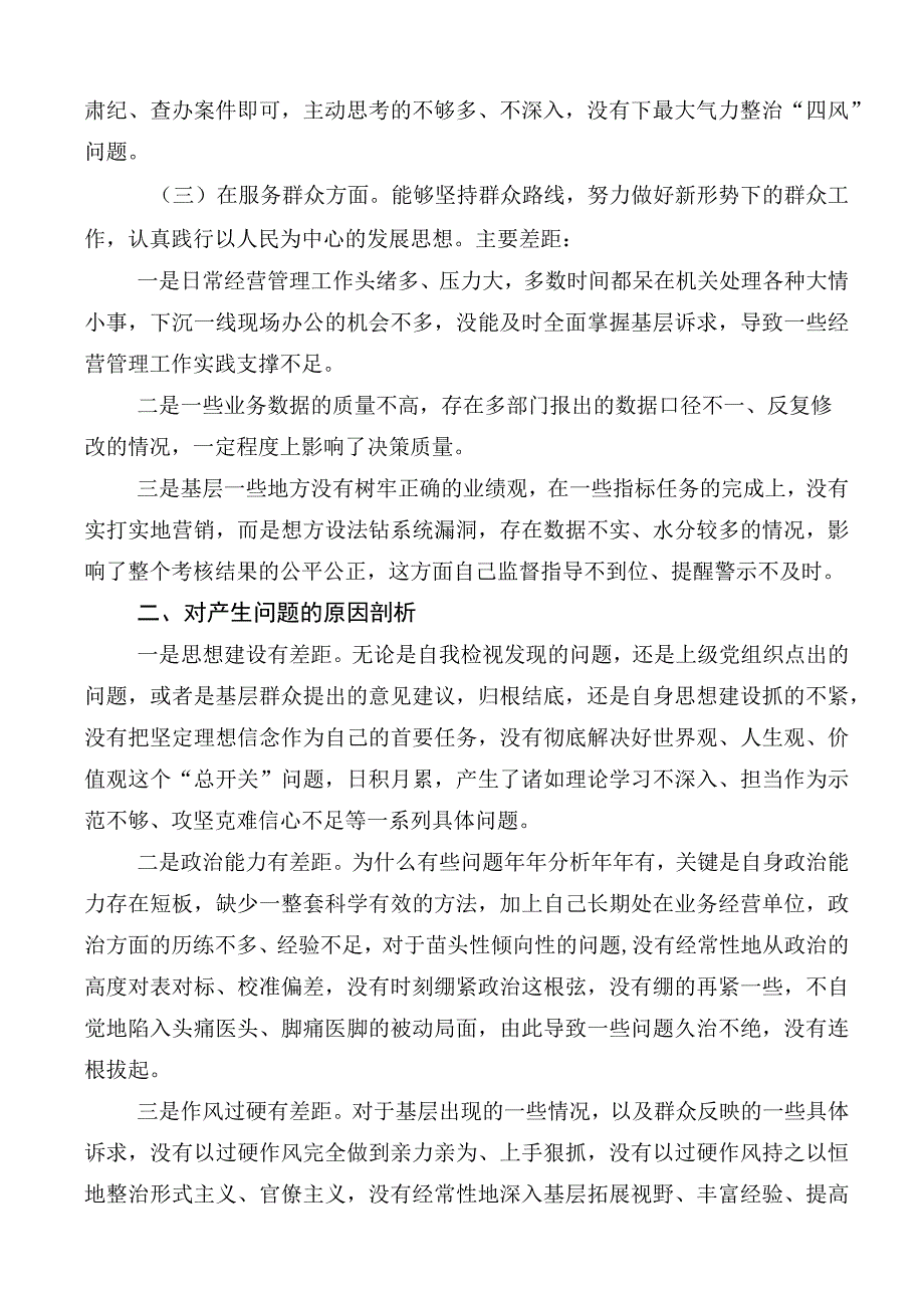 2023年度组织开展主题教育专题民主生活会对照.docx_第3页