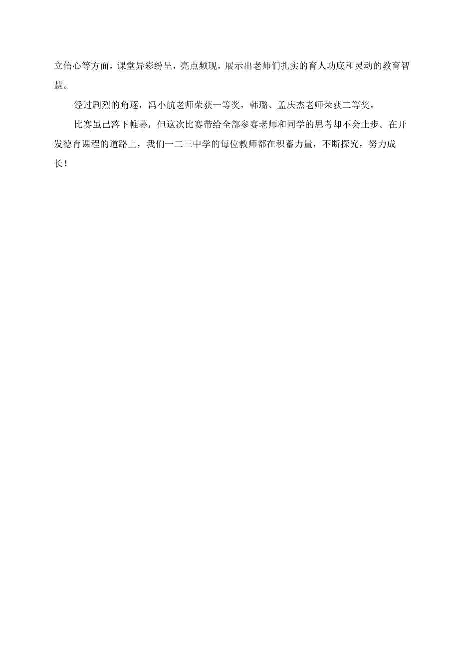 2023年第一二三中学班会课比赛活动总结 德育课程精心排 班会赛场展风采.docx_第2页