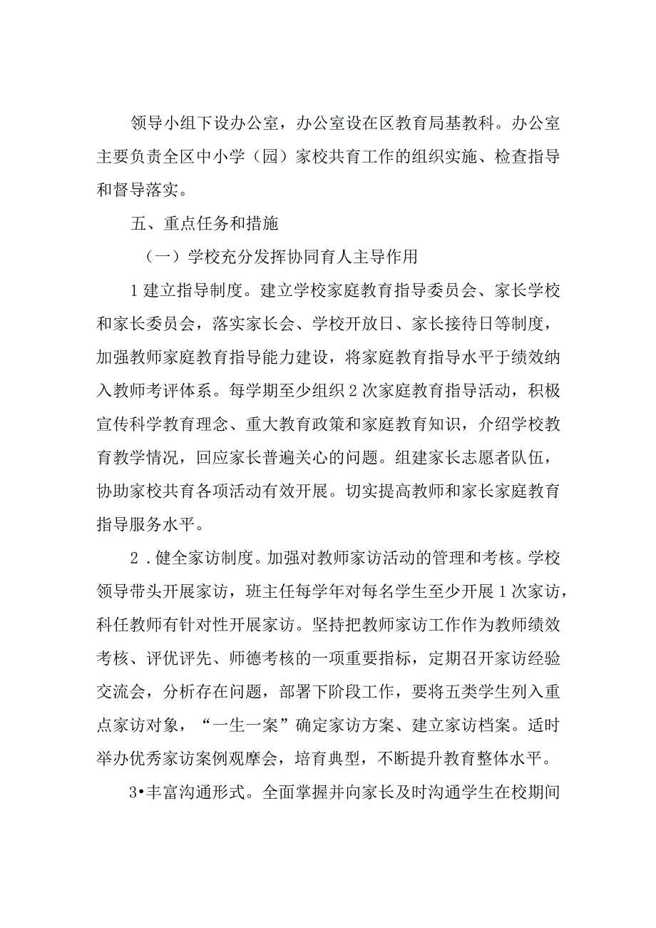 XX区中小学幼儿园家校协同育人工作实施方案.docx_第3页