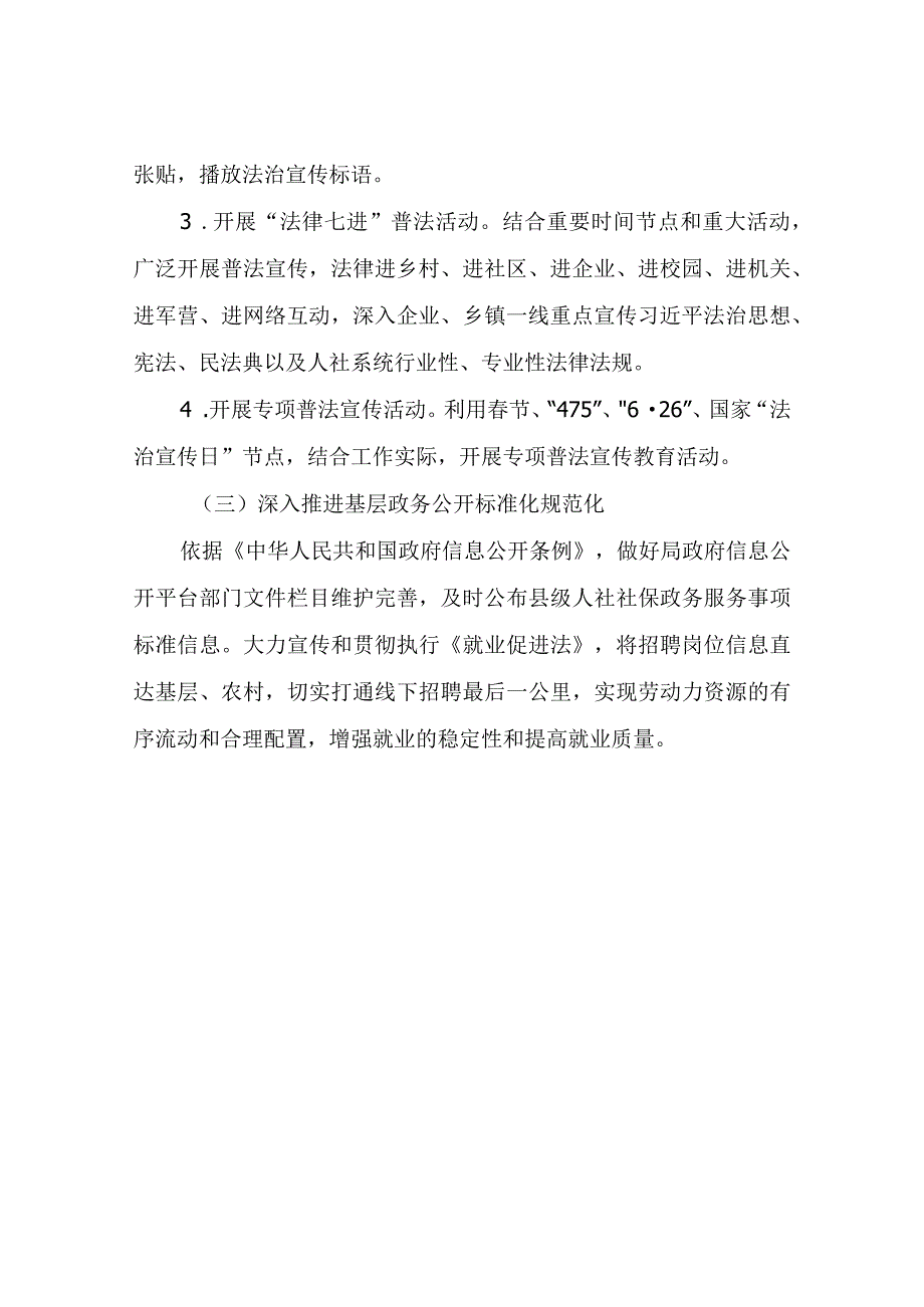 XX县人力资源和社会保障局2023年度普法工作方案.docx_第3页