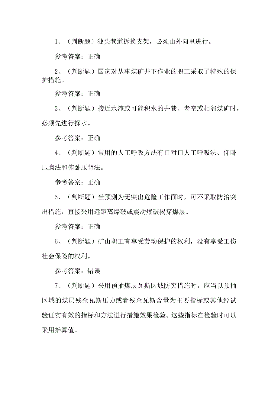 2023年煤矿井下电钳工练习题第98套.docx_第1页