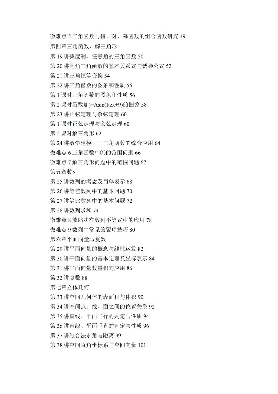 4提高版册目录.docx_第2页