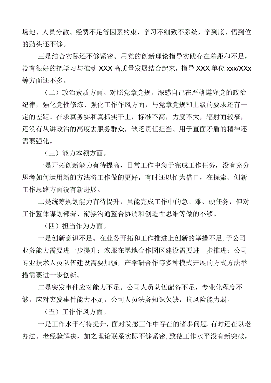 2023年开展主题教育专题生活会对照六个方面个人查摆研讨发言十篇.docx_第2页