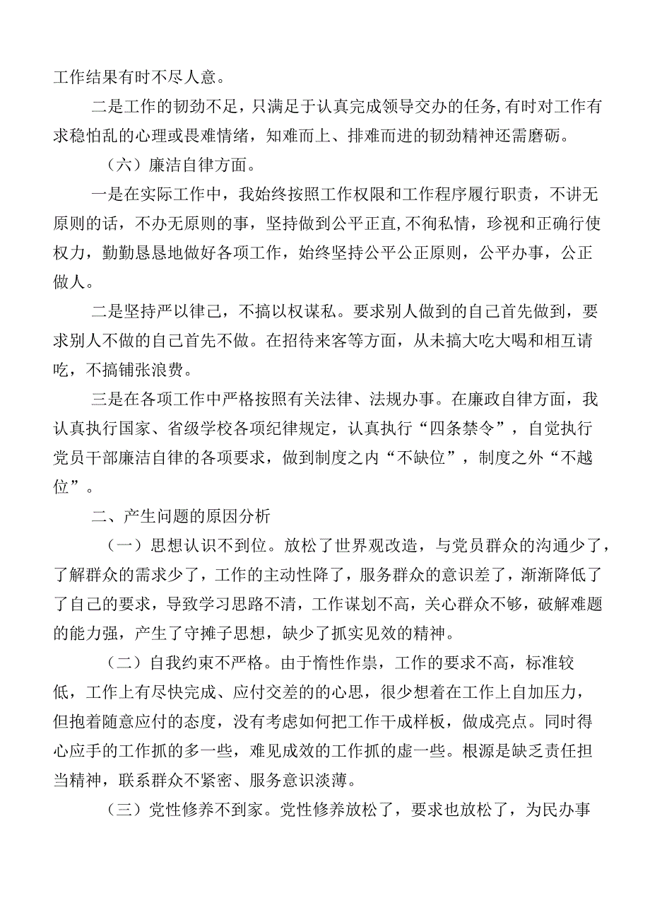 2023年开展主题教育专题生活会对照六个方面个人查摆研讨发言十篇.docx_第3页