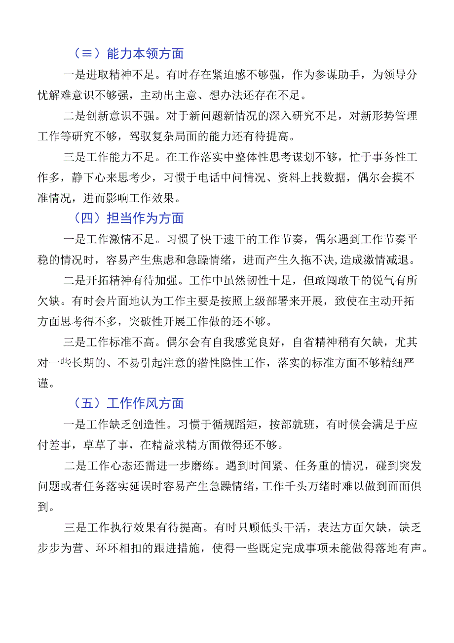 2023年度党员主题教育生活会个人检视检查材料.docx_第2页