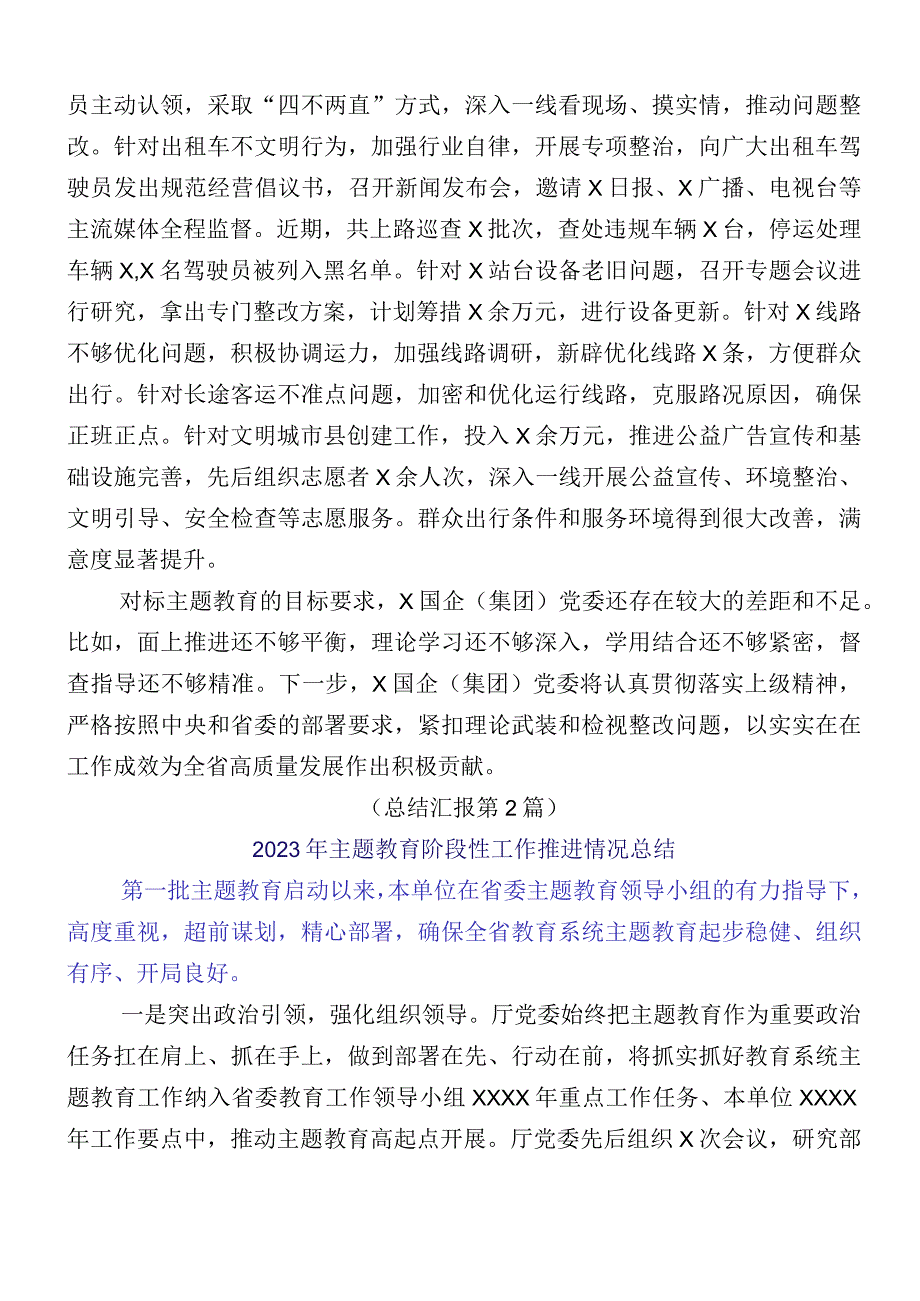 2023年度关于主题教育阶段性总结汇报共12篇.docx_第3页