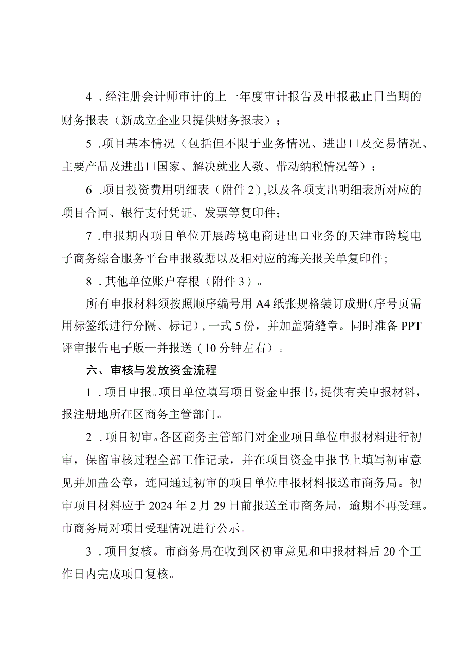 2023年支持跨境电商进出口集散分拨中心建设实施细则-全文及附表.docx_第3页