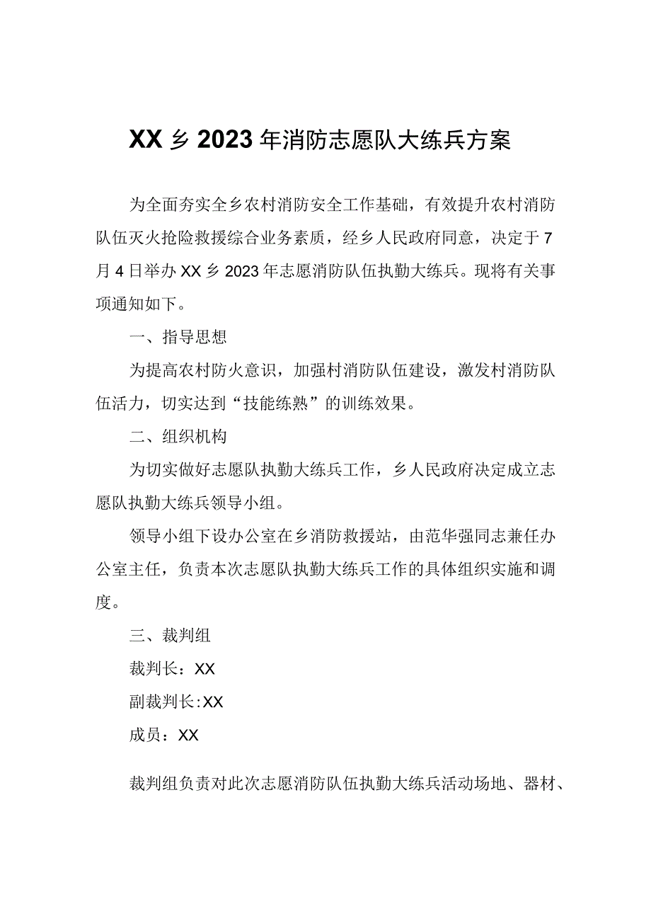 XX乡2023年消防志愿队大练兵方案.docx_第1页