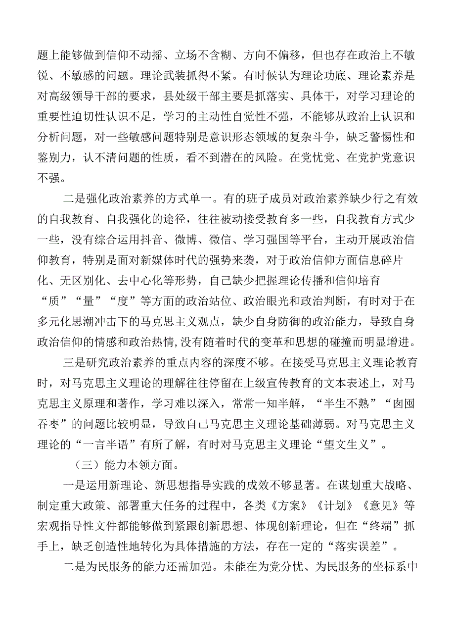 2023年度关于主题教育专题生活会对照六个方面自我检查发言材料.docx_第2页