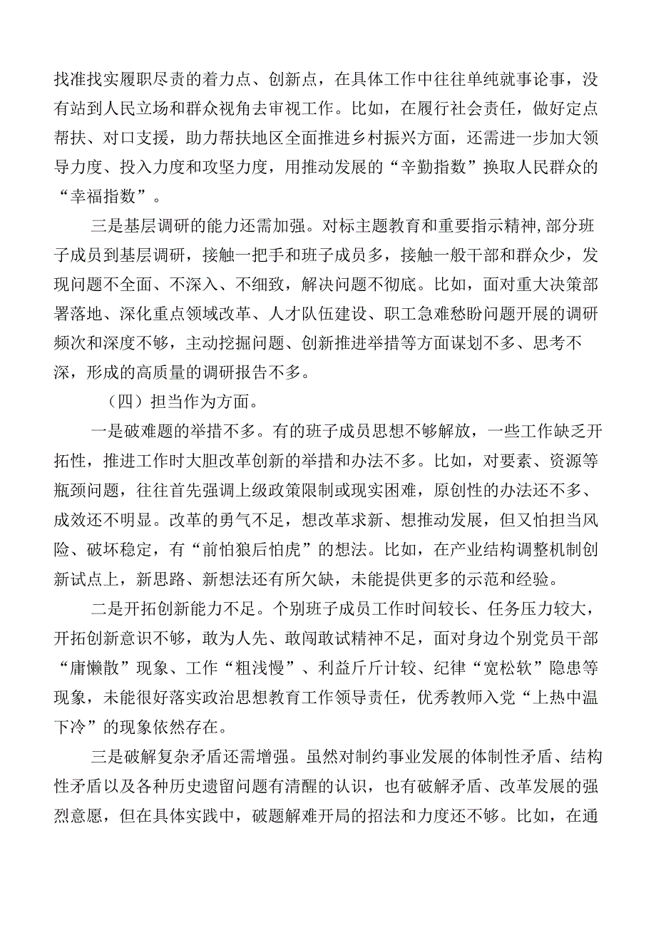 2023年度关于主题教育专题生活会对照六个方面自我检查发言材料.docx_第3页