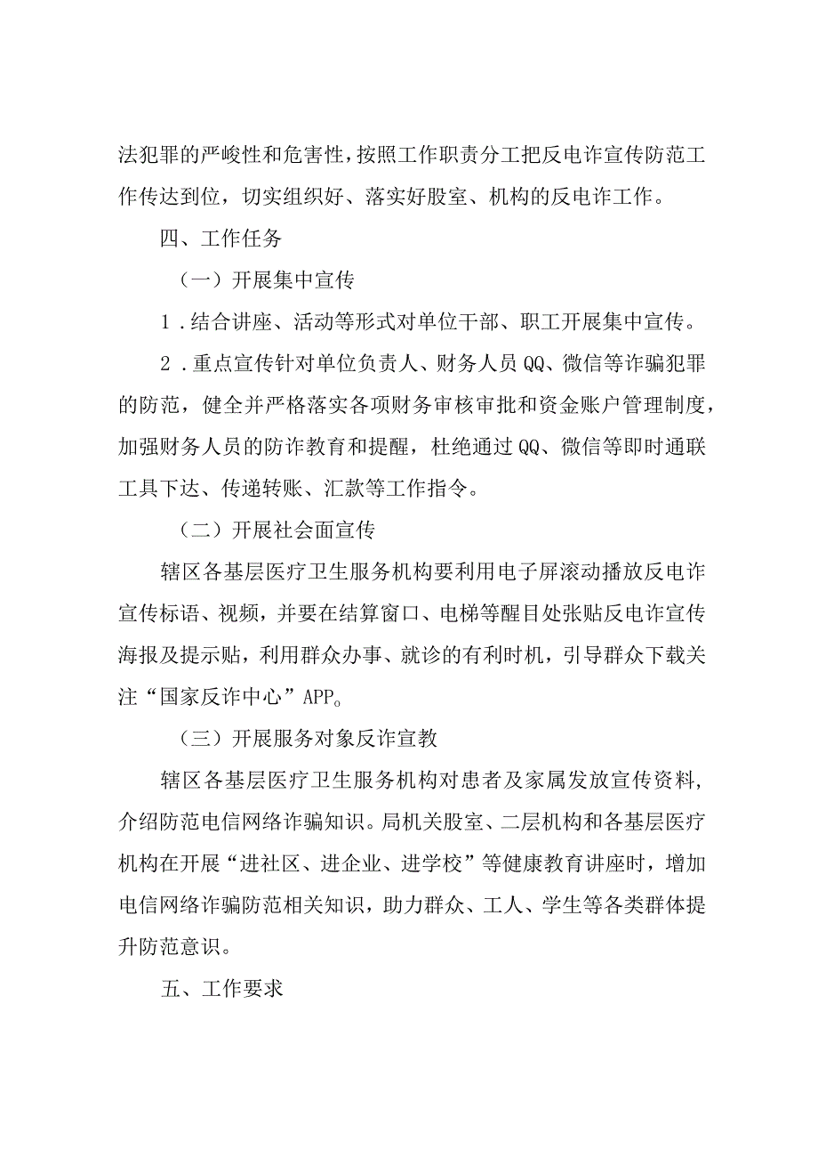 XX区卫健系统防范电信网络诈骗工作实施方案.docx_第2页