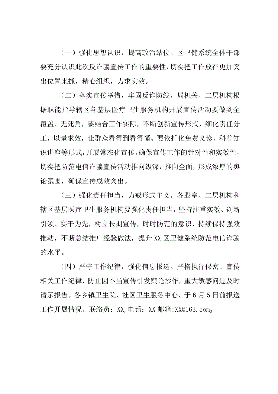 XX区卫健系统防范电信网络诈骗工作实施方案.docx_第3页