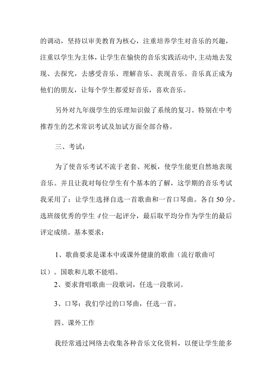 2023音乐教师个人总结新颖范本.docx_第2页